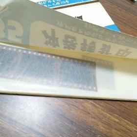 80年代135冲卷转扩印 郑州彩色摄影扩印中心服务回顾与3册合售探析