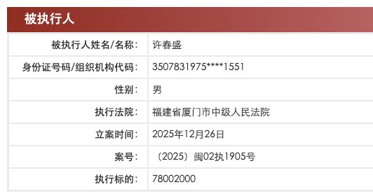 铂爵旅拍成被执行人，执行标的7800万元，摄影扩印服务行业合规警钟再鸣
